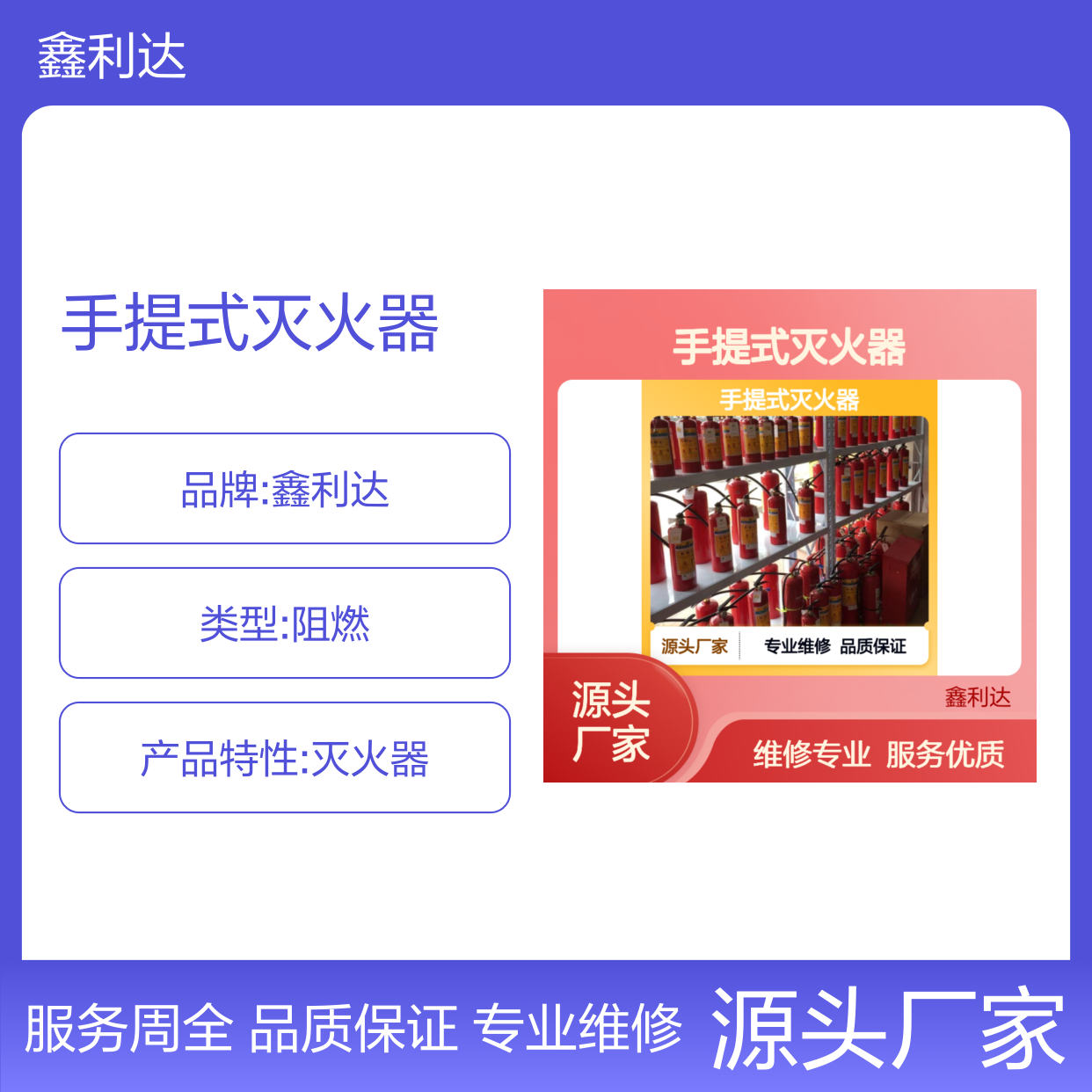鑫利达手提式灭火器 专业维修检测服务 源头直供