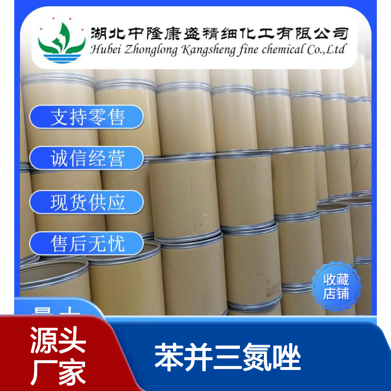 苯并三氮唑95-14-7 稳定供应 按需分装 零售现货 售后无忧