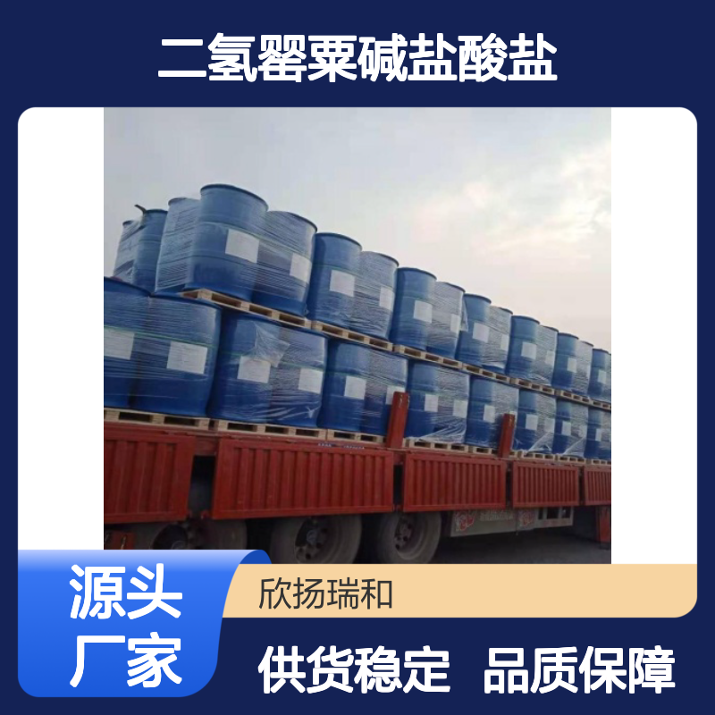 二氢罂粟碱盐酸盐 工业级 高纯度99% 合成中间体