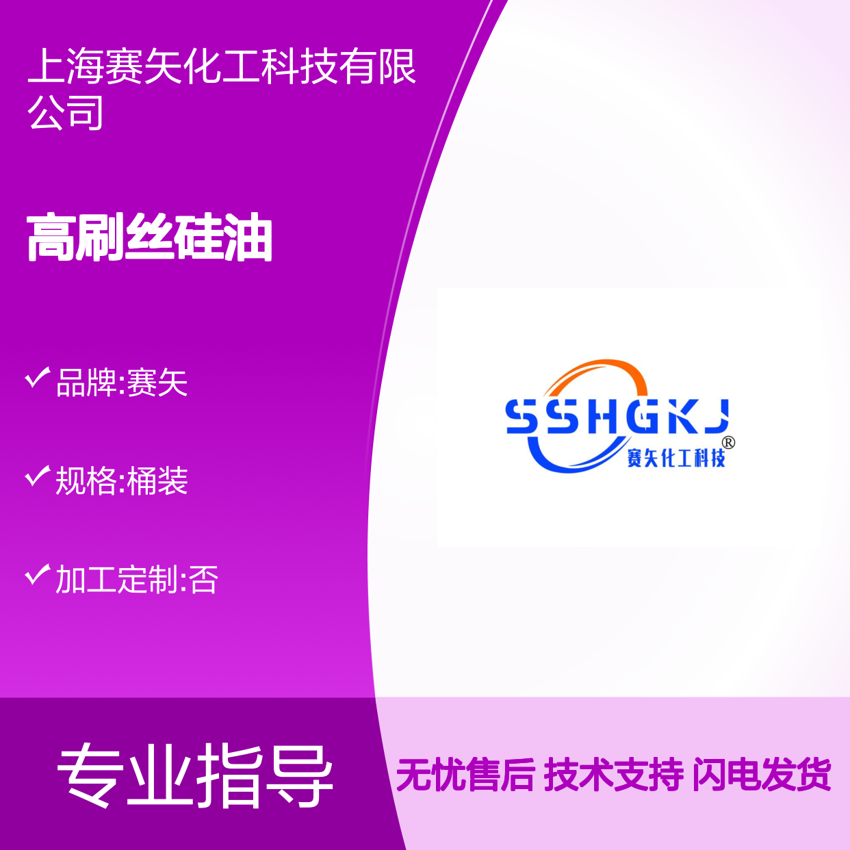 高刷丝硅油 极限滑度 适用于扫把丝猪鬃丝 纺织工业专用