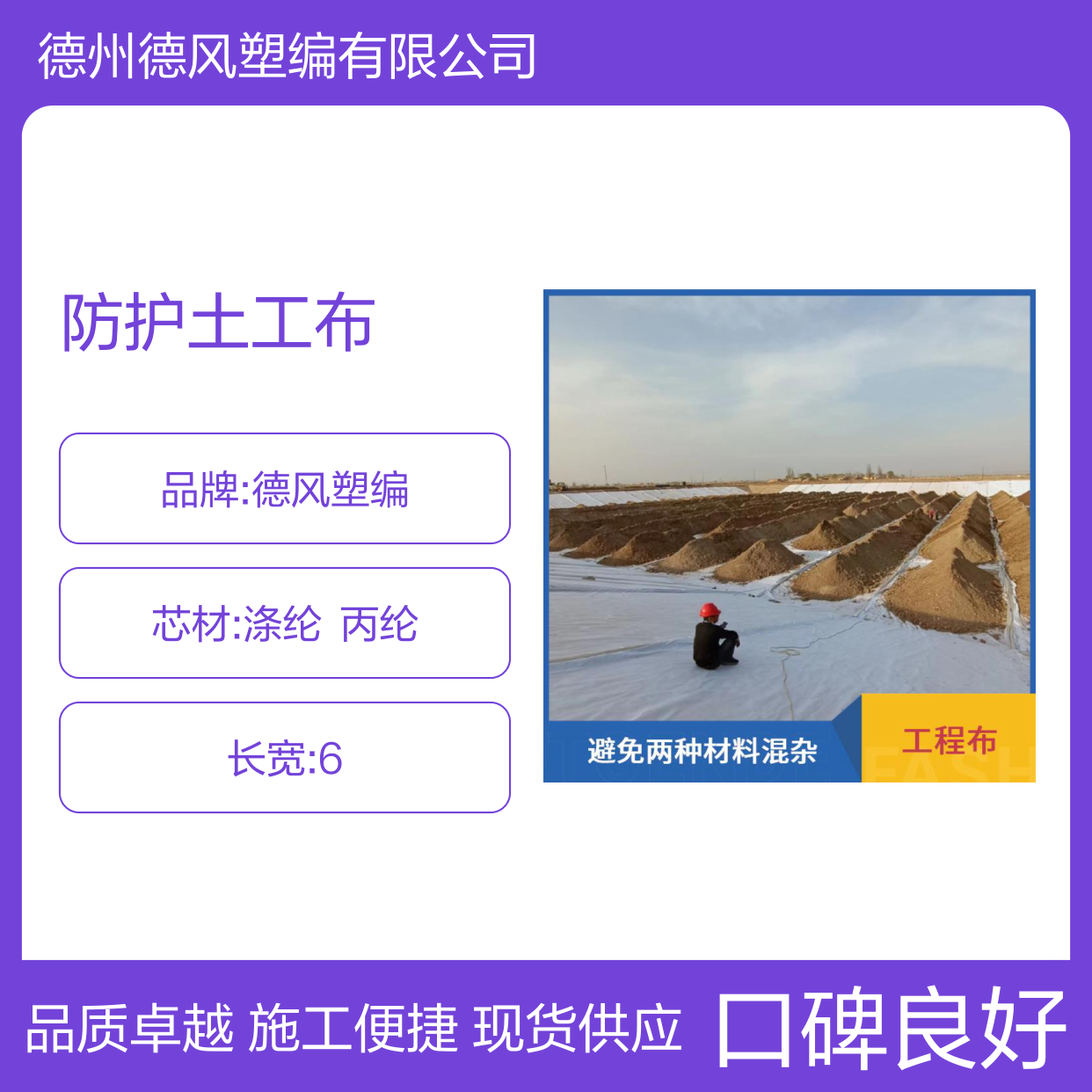 防护土工布 施工较便捷 适应地形变化 隔离不同冻土层间