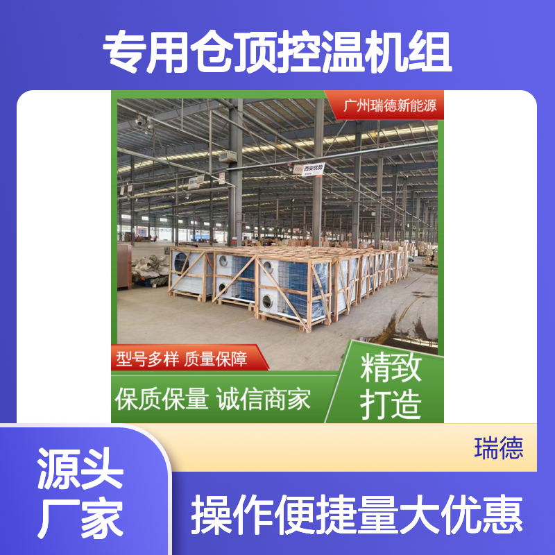 粮仓专用控温机组 高效节能 操作便捷 技术成熟