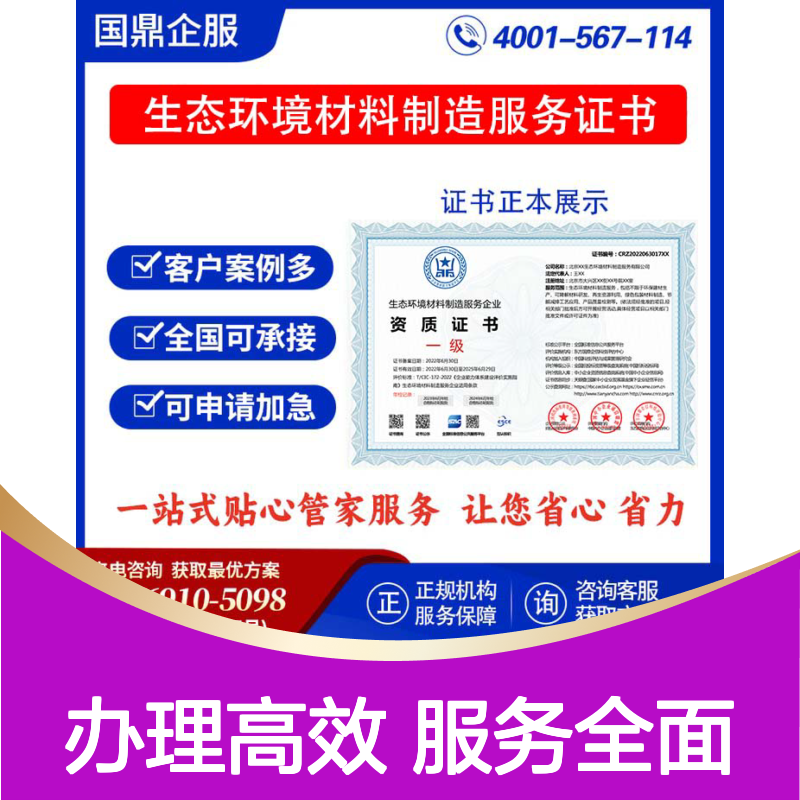 生态环境材料制造服务企业资质证书 投标加分 多网可查 ESCE