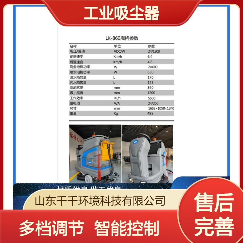 LK-860 工业吸尘器 多档调节适配强 智能控制一键启动