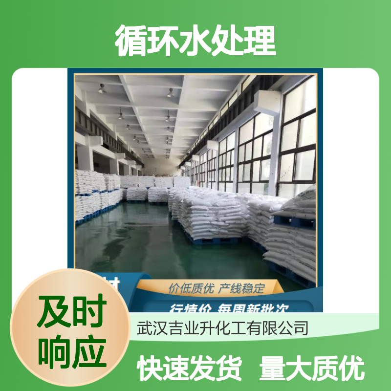 吉业升供应 16079-88-2 溴氯海因 粉末和片状 循环水处理 98%