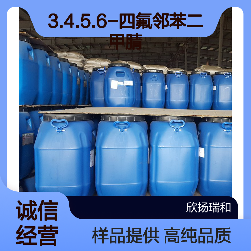 3.4.5.6-四氟邻苯二甲腈 CAS:1835-65-0 高含量 可提供样品