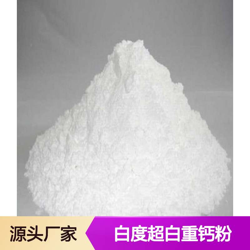 天昊矿业325目92白度超白重钙粉 家装腻子防水专用低水分