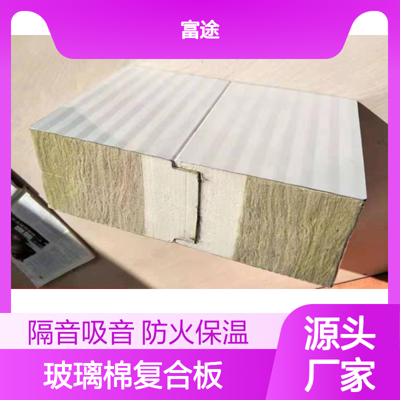 950瓦楞板 企口式PU侧封边玻璃棉复合板