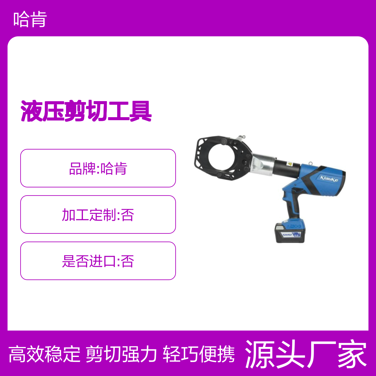 哈肯供应德国ESG106AP 锂电池驱动液压剪切工具ESG85AP