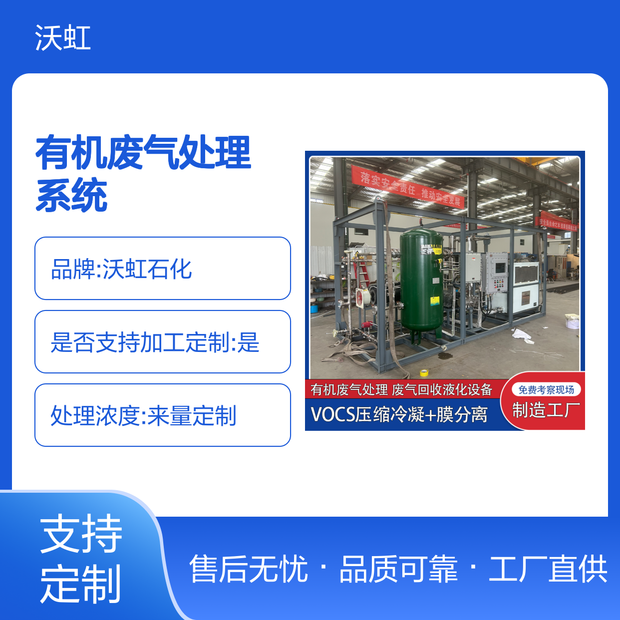 辽 宁工业用有机废气处理系统 配置运行模式切换功能 操作灵活