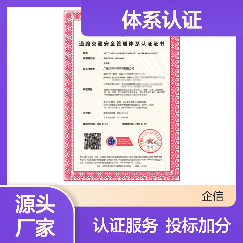 道路交通安全管理体系认证证书 投标加分 多网可查 体系认证