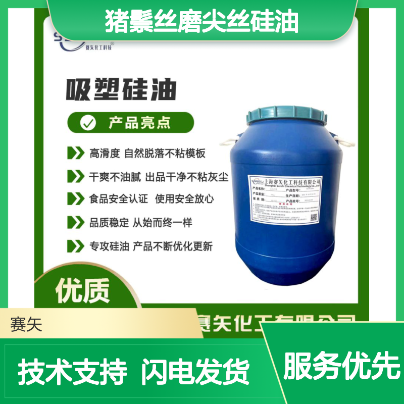 赛矢化工猪鬃丝磨尖丝硅油 滑爽度高 出丝品相优 无投诉易烘干