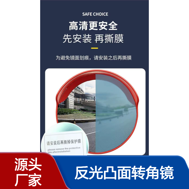 室外800mm广角镜 反光凸面转角镜 盲区反光警示凸透镜 高清大视野