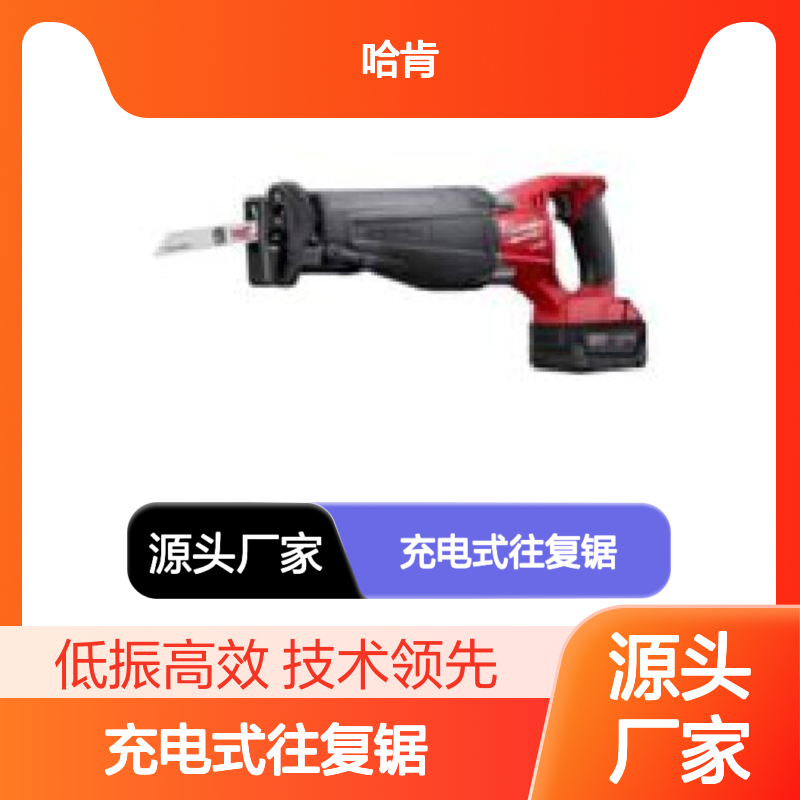 哈肯总代理美国充电式往复锯 M18CSX-502C 米沃奇