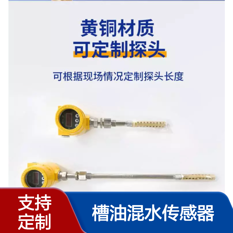 XACLAKE电站水导油槽油混水传感器 一体化油混水监测信号器