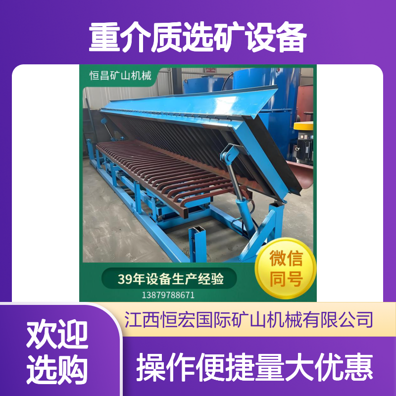 采矿机器重介质选矿设备 高效处理20-60t/h 金矿河道采砂选金专用