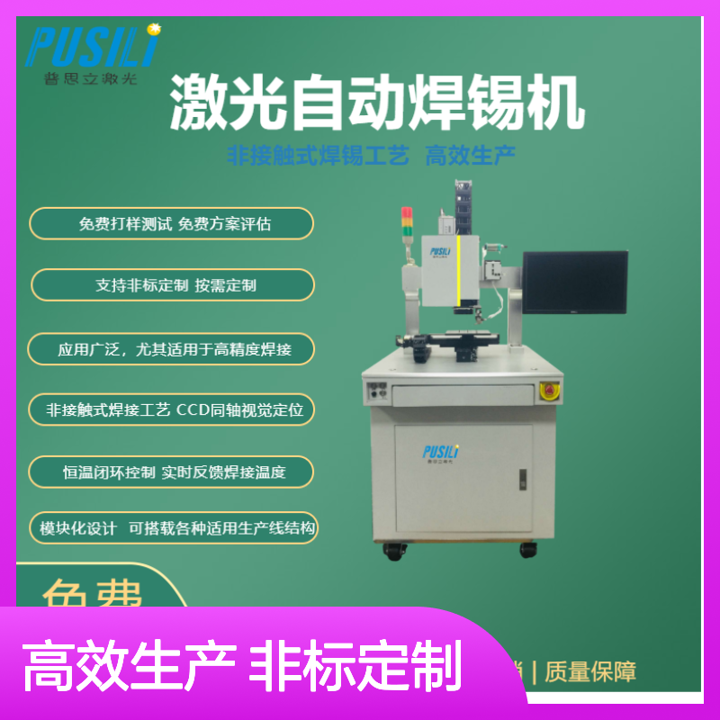三轴自动化焊接机 CCD视觉定位 锡膏激光焊接设备