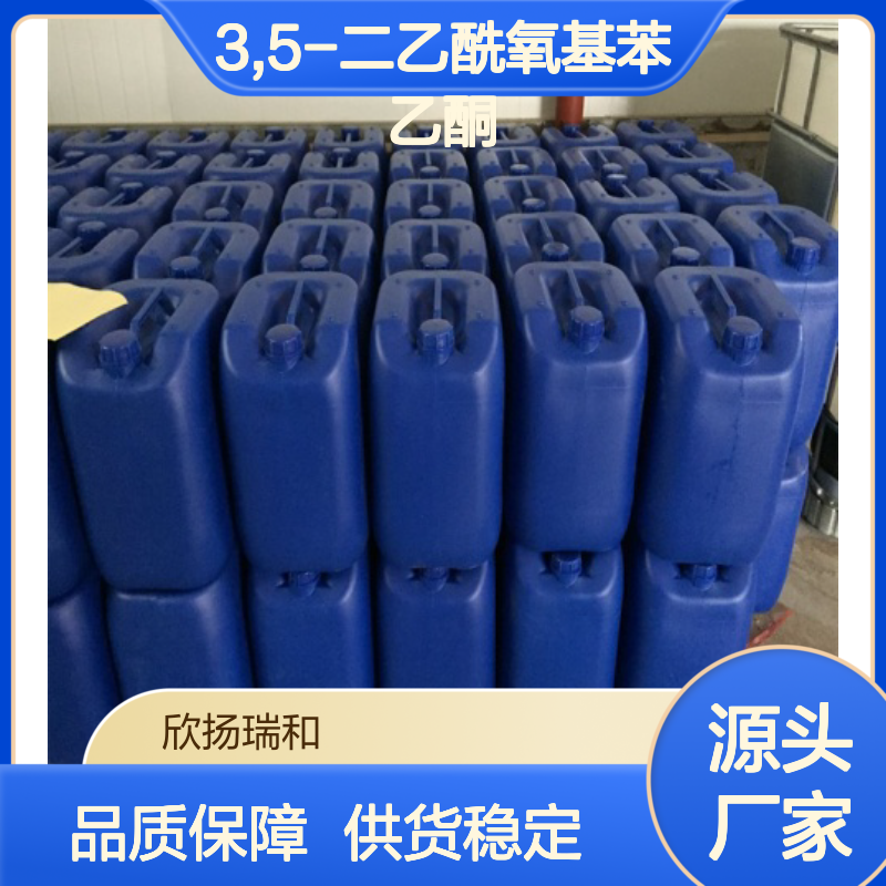 高含量3,5-双乙酸基苯乙酮 工业级品质