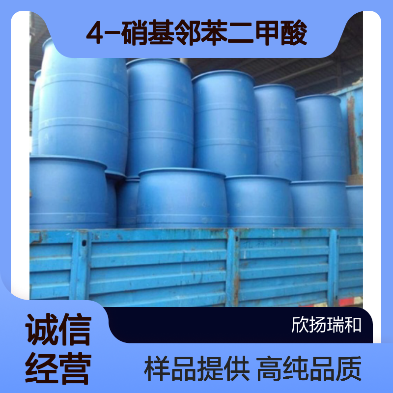 4-硝基邻苯二甲酸CAS:610-27-5 4-硝基酞酸 高含量可提供样品
