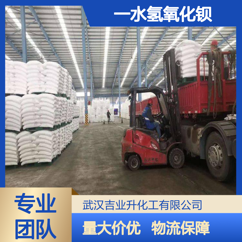 一水氢氧化钡 12230-71-6 塑料和人造丝的原料，可用作树脂稳定剂