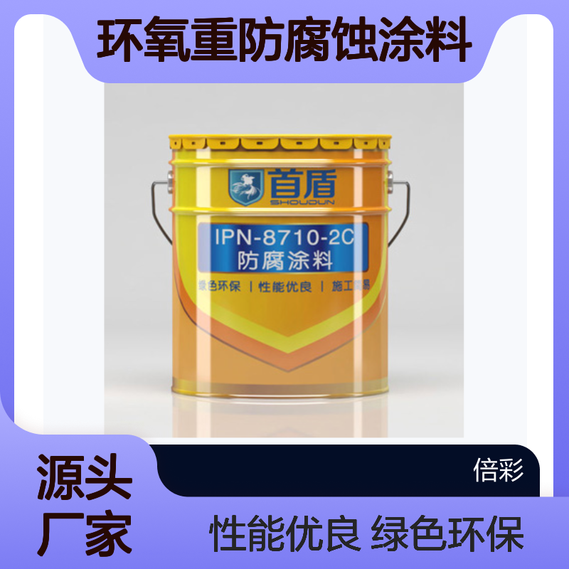 双组份超厚浆无溶剂环氧重防腐蚀涂料厂家 施工简单