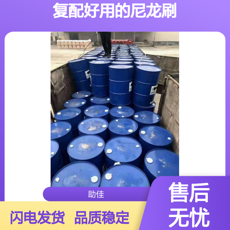 甄选复配好用的尼龙刷硅油滑好烘干不油腻选硅油管家助佳牌