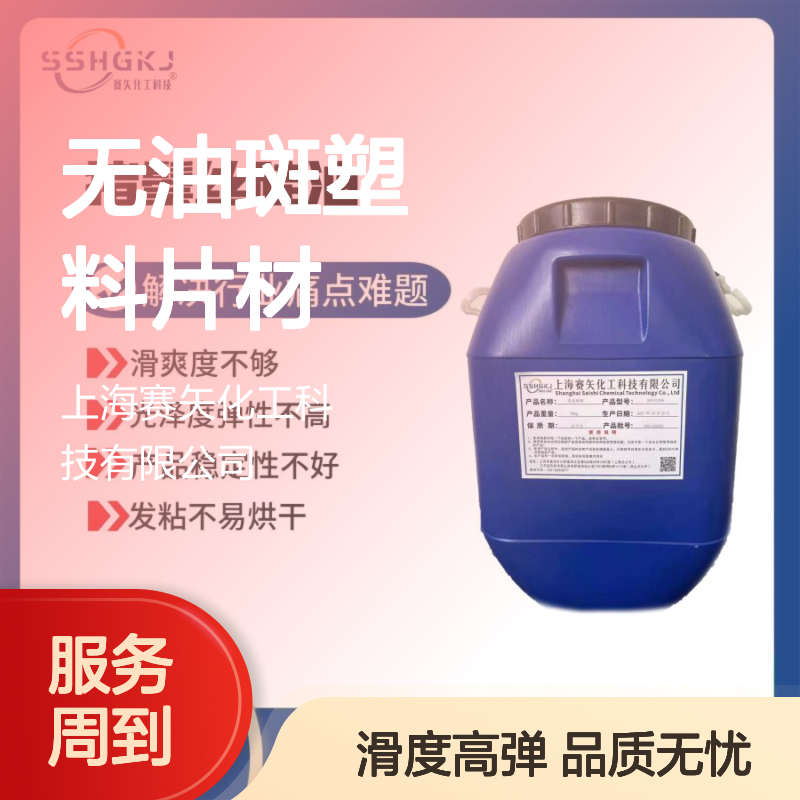 爽滑无油斑塑料片材硅油出片滑度高有弹性耐拉伸选赛矢好用