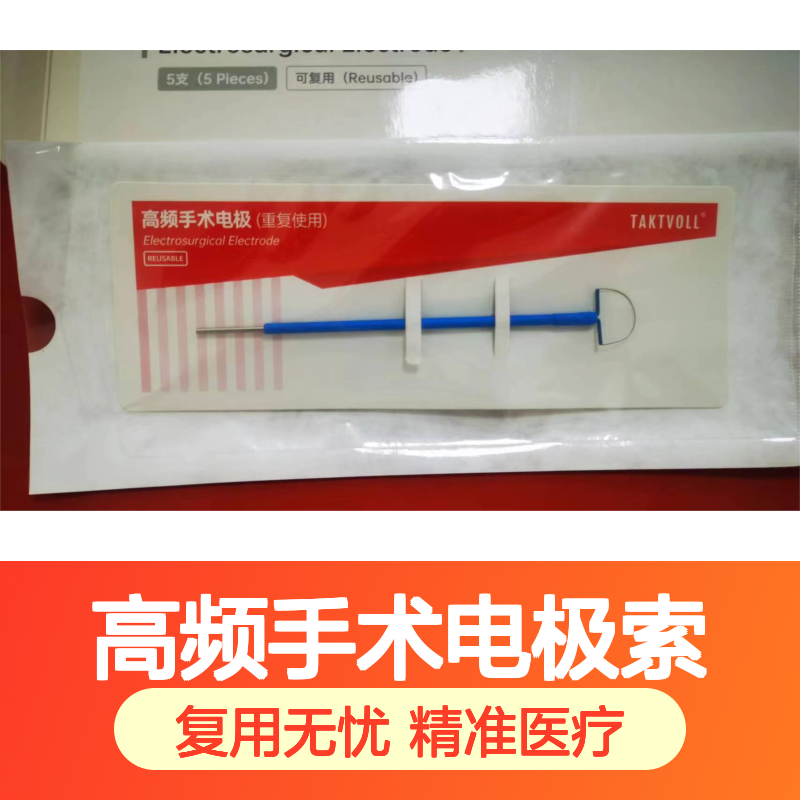 环形RFL1510高频手术电极 国产品牌 20次复用 15×10规格