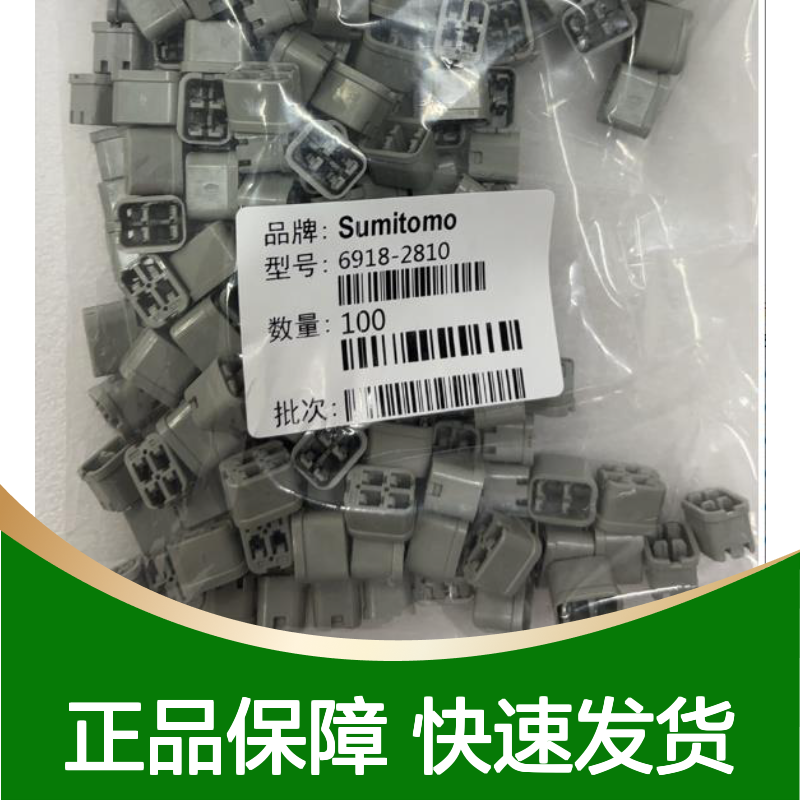 原装正品SUMITOMO住友6411-1317胶壳 现货直发 连接可靠