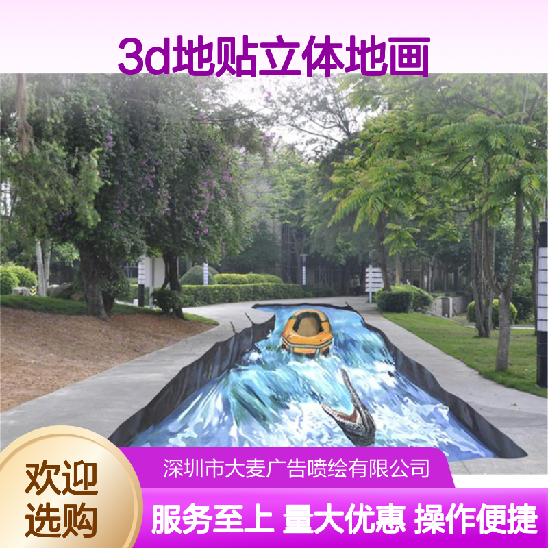 3D地贴立体地画 汽车4S店商场耐磨防滑喷绘写真地贴定制