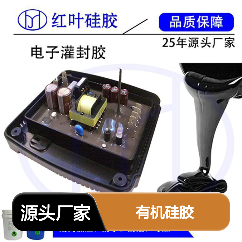 LED灯有机硅胶原材料 防水防潮耐高低温 粘度流平好