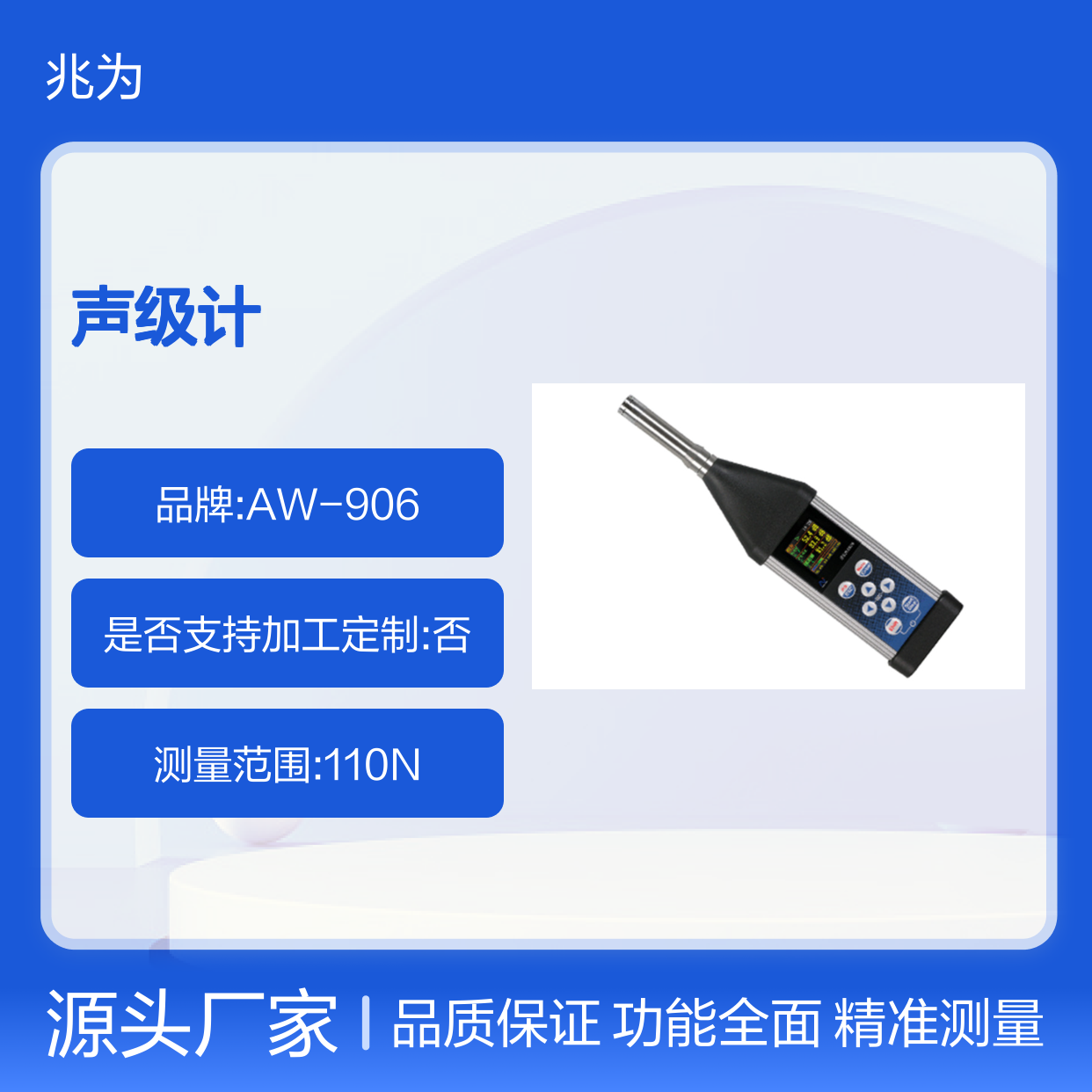 AW-906一级声级计 环境噪声精准监测