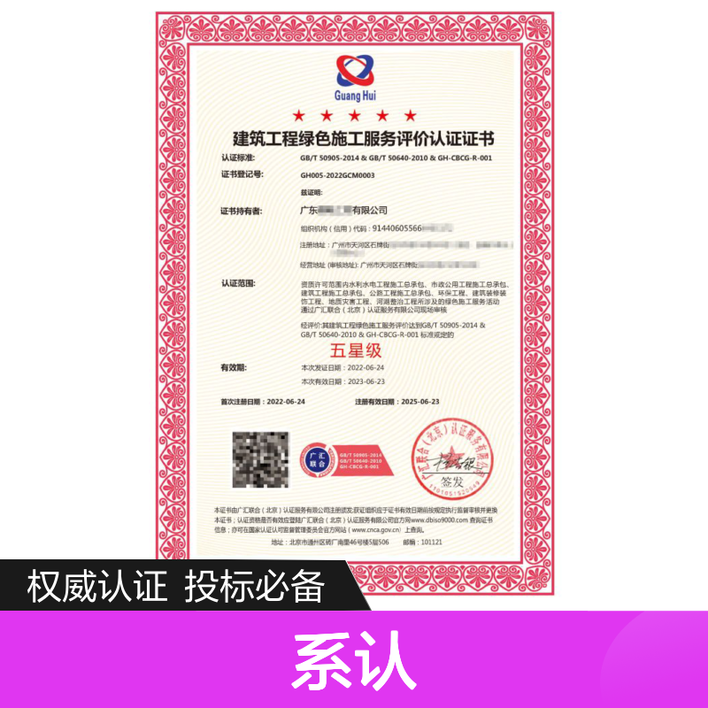 建设工程绿色施工服务评价认证证书 投标加分 多网可查 体系认证