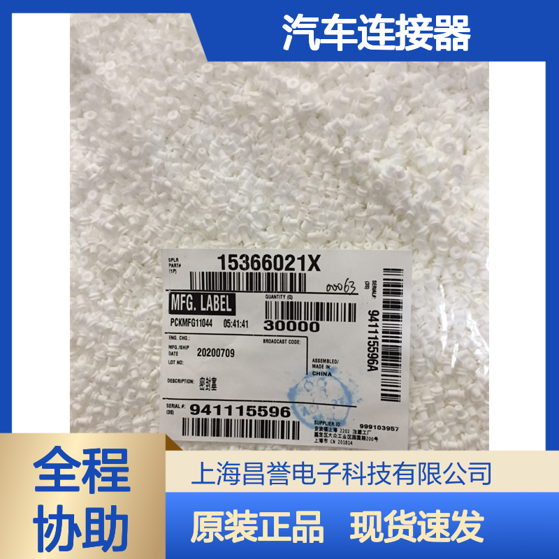 delphi德尔福15408850接插件 原装现货,汽车连接器