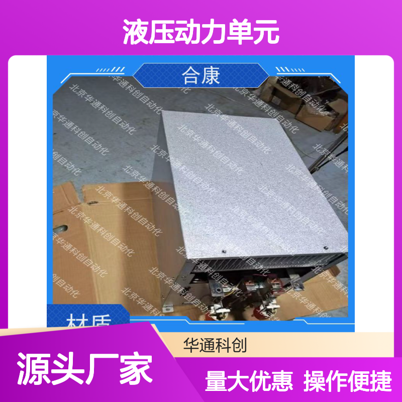 高效节能HPU580/500E2F液压动力单元 工业专用 优质钢材 耐压耐磨