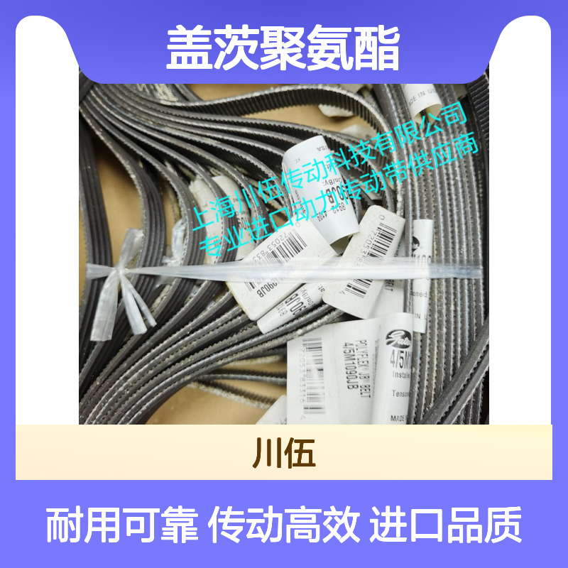 盖茨聚氨酯广角带4R5M1090GATES POLYFLEX6 5M1090JB USA