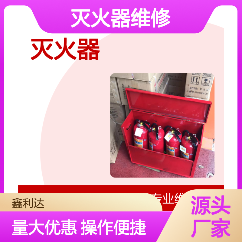 灭火器维修检测 年检充压 换粉服务 技术精湛 安全有效