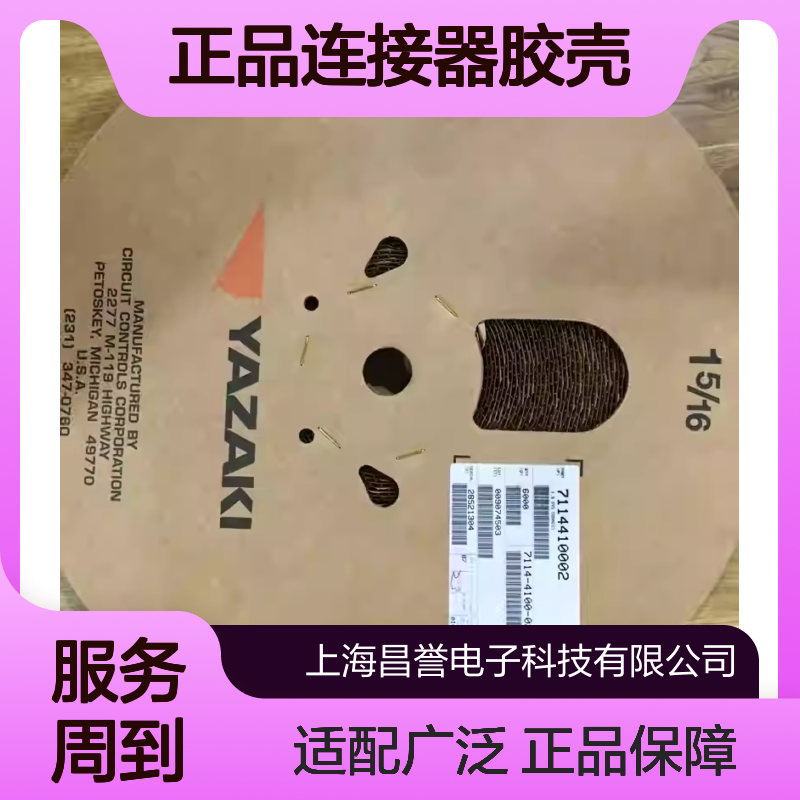 7186-8847 YAZAKI矢崎原装正品连接器胶壳 电气连接稳定可靠