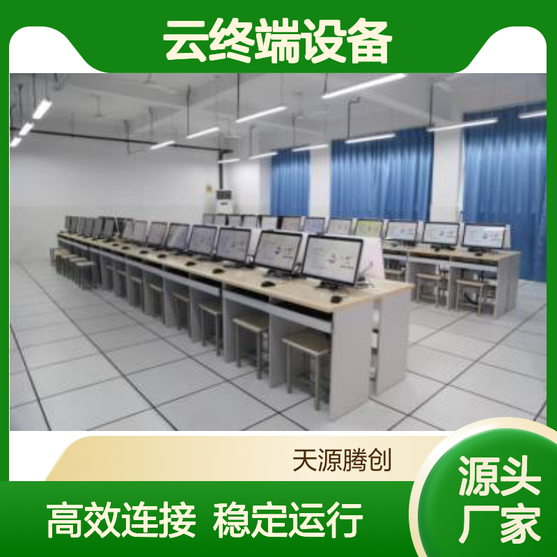 职业培训室云终端设备 voi云桌面系统 多设备连接
