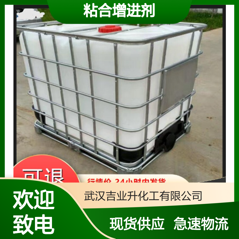吉业升货源 新癸酸 26896-20-8 液体 粘合增进剂 含量达标