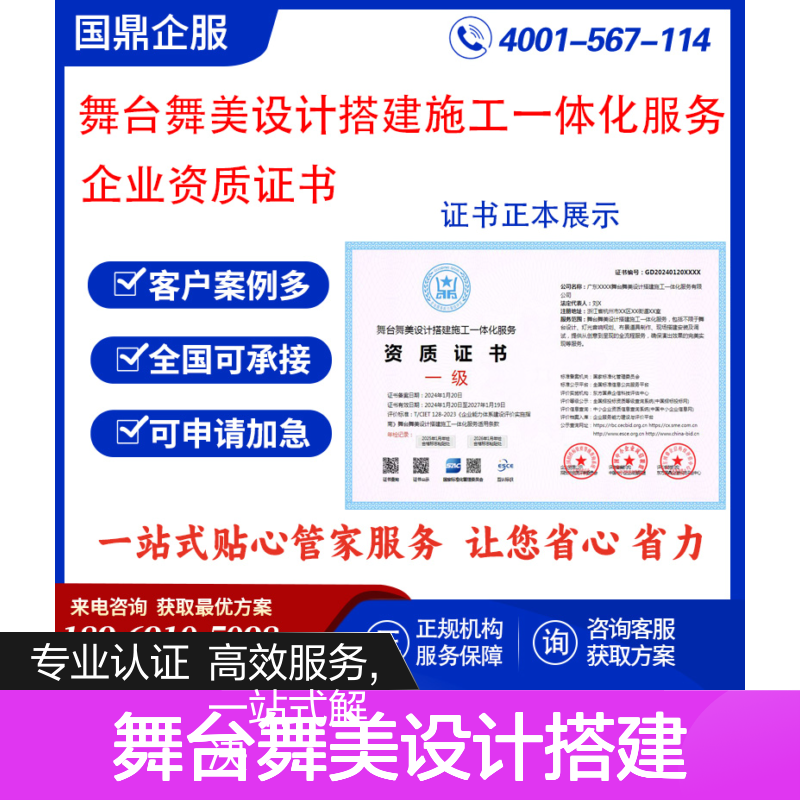 舞台舞美设计搭建施工一体化服务企业资质证书 投标加分 ESCE