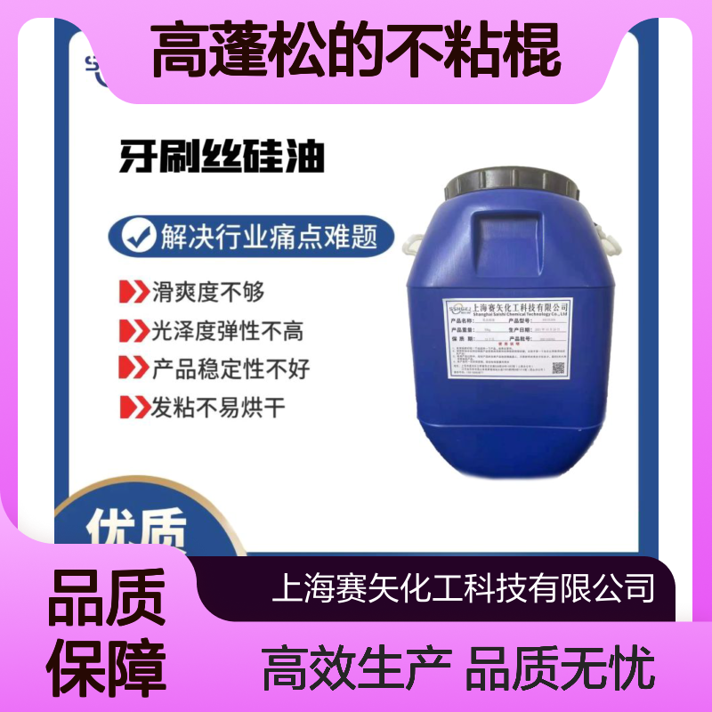 极限滑度高蓬松的不粘棍的水溶性的各种塑料托盒硅油食品级认证