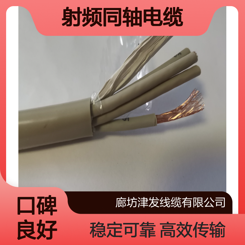 SYV-75-2-1*4芯射频同轴电缆 通信基站两兆线缆