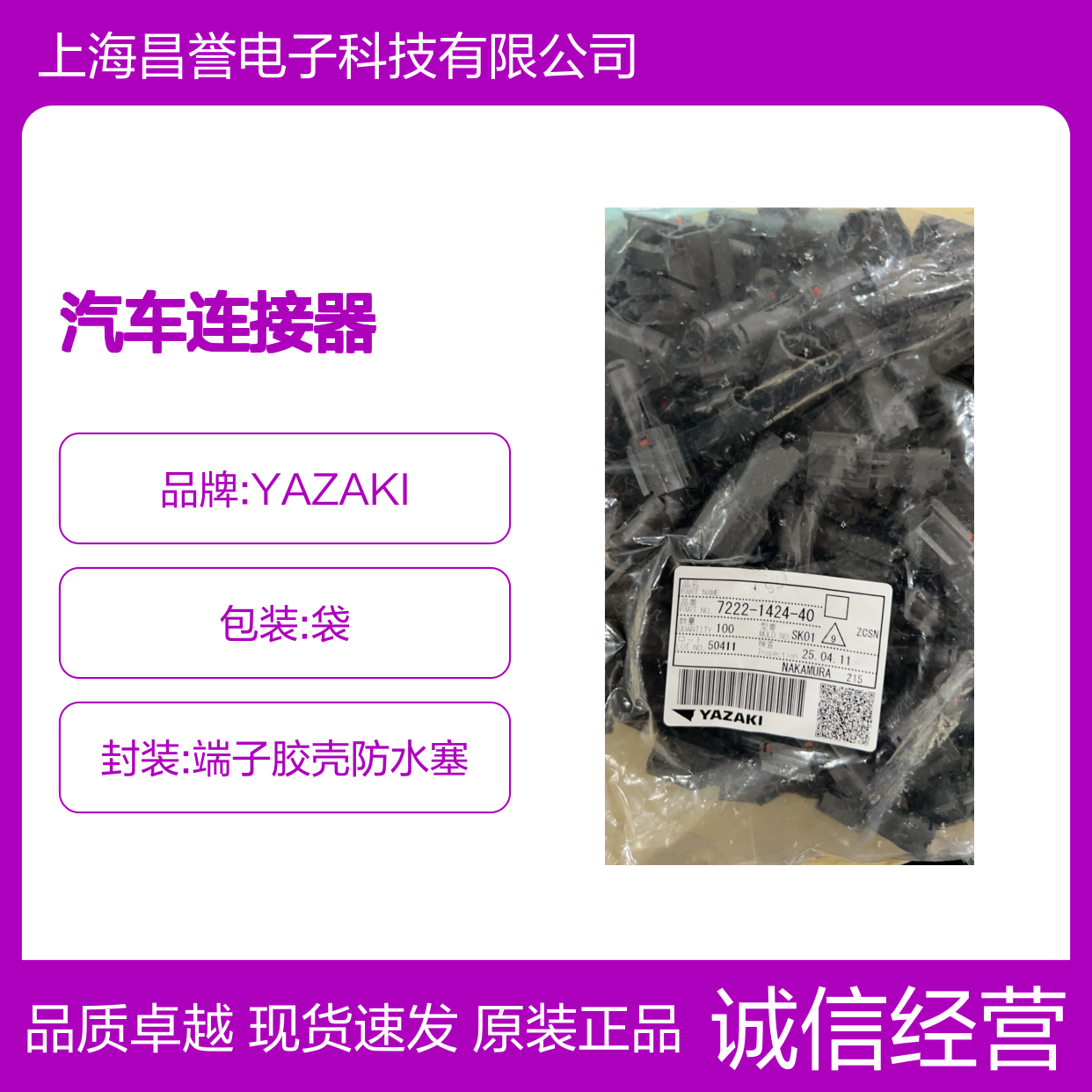 YAZAKI矢崎7116-4111-02端子 原装现货,汽车连接器