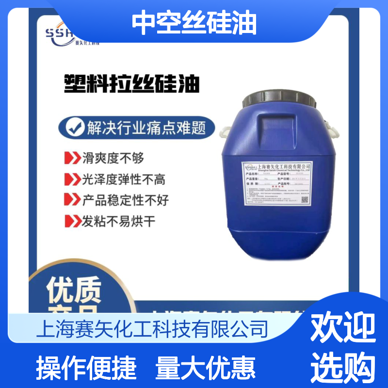 极限滑度 中空丝硅油 耐拉伸耐高温 波纹丝适用不油腻