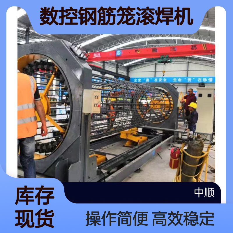 数控钢筋笼滚焊机 二手设备租赁 全自动钢筋成笼机 中顺机械