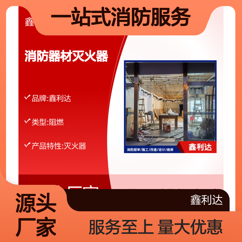鑫利达消防器材灭火器 一站式服务全包含 品质保证