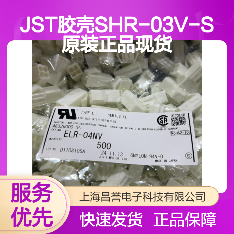 JST品牌SHR-03V-S胶壳 原装正品 连接器配件现货直发