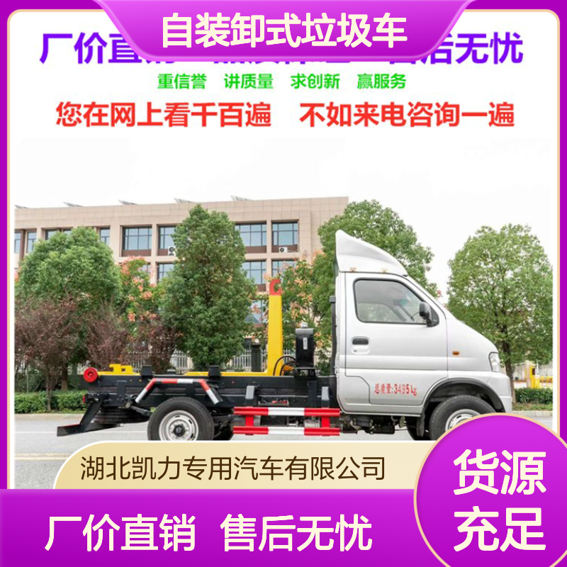 钩臂车厂家经销点 自装卸式垃圾车生产厂家 勾臂车手电一体 型号全