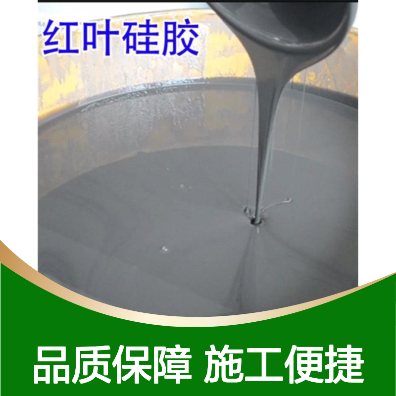 红叶硅胶电子组合件防潮封堵材料 防水导热 阻燃耐火